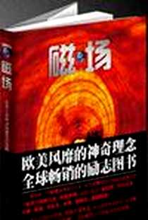 《磁场》PDF_2010-8_新世界_H·B·达哇