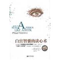 《白宫智囊的读心术》电子版-2011-4_新世界_（美）尼尔伦伯格