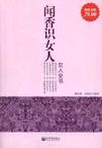 《闻香识女人》电子版-2011-7_新世界_魏凤莲//沈建菲