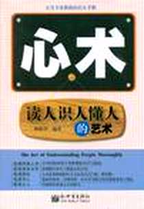 《心术》2012-8_新世界出版社_孙建华