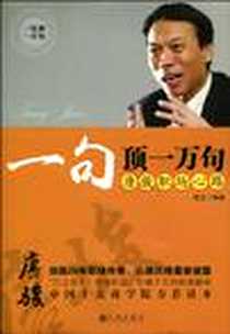 《一句顶一万句》电子版-2010-5_九州_潜龙