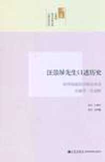 《汪崇屏先生口述历史》电子版-2012-3_九州出版社_刘凤翰,王聿均