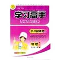 《物理九年级下册》电子版-2011-9_光明日报出版社_刘德