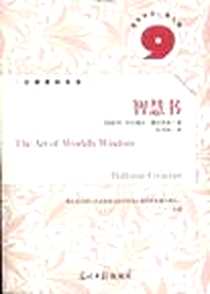 《智慧书》2012-4_光明日报出版社_巴尔塔沙·葛拉西安