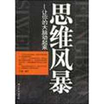 《思维风暴》电子版-2010-3_中国华侨出版社_才永发