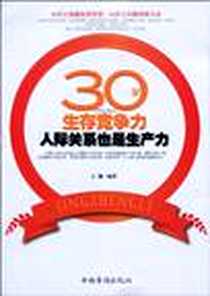 《30岁生存竞争力》2010-7_中国华侨_王澜