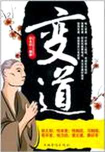 《变道》电子版-2011-1_中国华侨出版社_赵永利