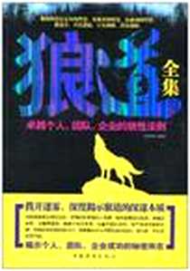 《狼道全集》2011-1_中国华侨_马剑涛