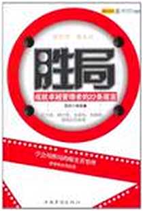 《胜局》电子版-2011-1_中国华侨出版社_周妮