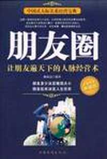 《朋友圈》2011-4_中国华侨出版社_林伟宸