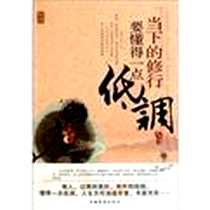 《当下的修行》电子版-2011-6_中国华侨_释颢
