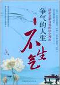 《争气的人生不生气》电子版-2011-9_中国华侨_郑沄