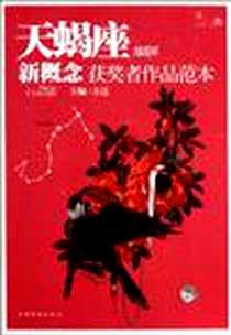 《盛开·天蝎座·炫星系·新概念获奖者作品范本》电子版-2012-1_中国华侨_方达