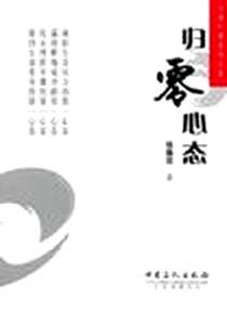 《归零心态》2011-1_中国石化_张振宗