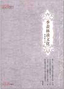 《季羡林谈文化》电子版-2011-2_人民日报_季羡林