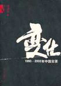 《变化》电子版-2011-6_人民日报_凌志军