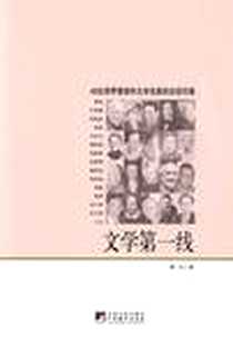 《文学第一线》电子版-2010年6月_中央编译出版社_黑马