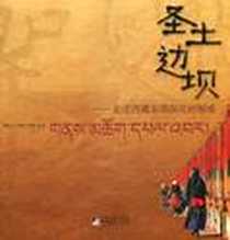 《圣土边坝》电子版-2010-10_中央编译_摄影:于君伦//阿春//晓伟