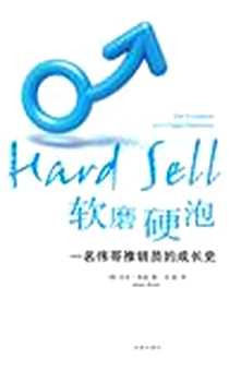 《软磨硬泡》PDF_2011-5_法律出版社_杰米·里迪