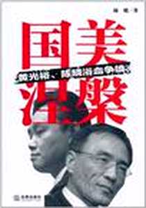 《国美涅槃》电子版-2011-3_法律出版社_陆媛