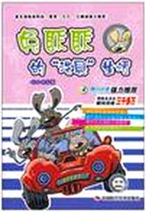 《兔匪匪的“洗具”生活》电子版-2010-6_何士伟 中国时代经济出版社  (2010-06出版)_何士伟