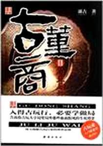 《古董商Ⅱ-局里局外》电子版-2011-6_团结_谈古