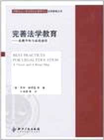 《完善法学教育》PDF_2010-10_知识产权_罗伊·斯塔基