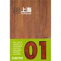 《趣上海》电子版-2010-11_新星出版社_江南 著,徐争 摄