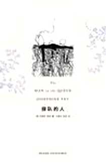 《排队的人》电子版-2012-10-25_新星出版社_(英)约瑟芬·铁伊
