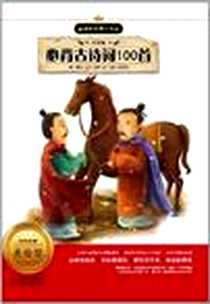 《剑桥少儿英语考试全真试题》电子版-2012-7_外语教学与研究出版社_英国剑桥大学考试委员会外语考试部