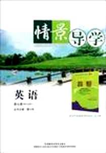 《英语》PDF_2012-8_外语教学与研究出版社_王玉海，唐小平