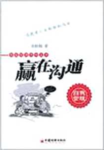 《赢在沟通》2011-1_中国经济_吴桂娟