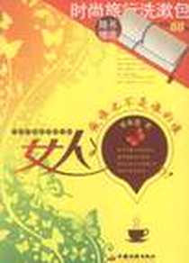 《女人》2012-3_中国经济出版社_邓水莲