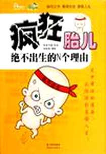 《疯狂系列》电子版-2012-1_现代出版社_笑脸兔