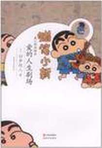 《爱的人生剧场》电子版-2012-1_现代出版社_[日] 臼井仪人