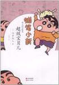 《超级宝贝儿》电子版-2012-1_现代出版社_[日] 臼井仪人