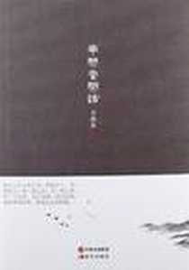 《半闲堂闲话》PDF_2012-7_现代出版社_董联桥