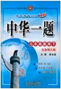 《七年级数学》2004-8_北京出版集团公司，北京教育出版社_薛金星