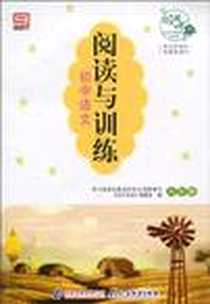 《初中语文阅读与训练》2006-6_北京教育出版社_《语文阅读》编委会