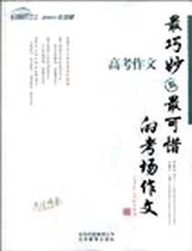 《高考作文》PDF_2010-1_北京教育_蔡德权