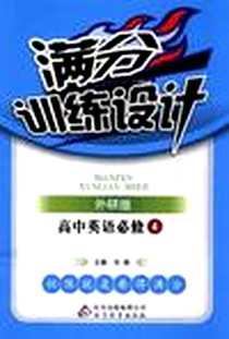 《满分训练设计》2011-10_北京出版集团公司，北京教育出版社_刘强
