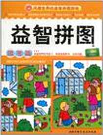 《益智拼图》电子版-2010-10_北京科技_拾贝人