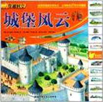 《城堡风云/穿越时空》电子版-2011-3_北京科技_尼古拉斯·哈里斯