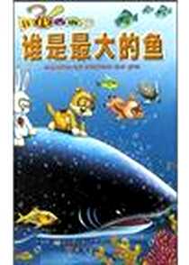 《让我告诉你》电子版-2004-1-1_新蕾出版社_银河出版社（香港）有限公司