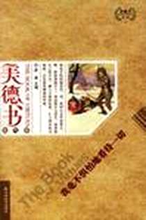 《我毫不惧怕地看待一切》电子版-2006-6_天津教育出版社_彦昌