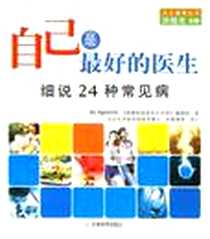 【自己是最好的医生】下载_2006-6_天津教育出版社_洪昭光