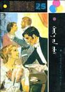 《世界儿童文学全集》电子版-2004-11_内蒙古教育出版社_奥尔柯特译者：旭日花