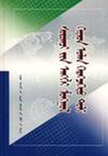《学生英蒙汉多功能词典》电子版-2005-12_内蒙古教育出版社_内蒙古教育出版社  组织编写