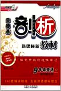 《9年级牛津英语上》PDF_2009-4_内蒙古少儿出版社_鞠恒录