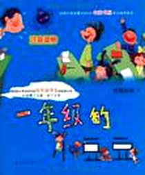 《一年级的小豆豆》电子版-2009-1_春风文艺_狐狸姐姐